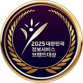 2025년 대한민국 정보 서비스 브랜드 대상 수상 로고