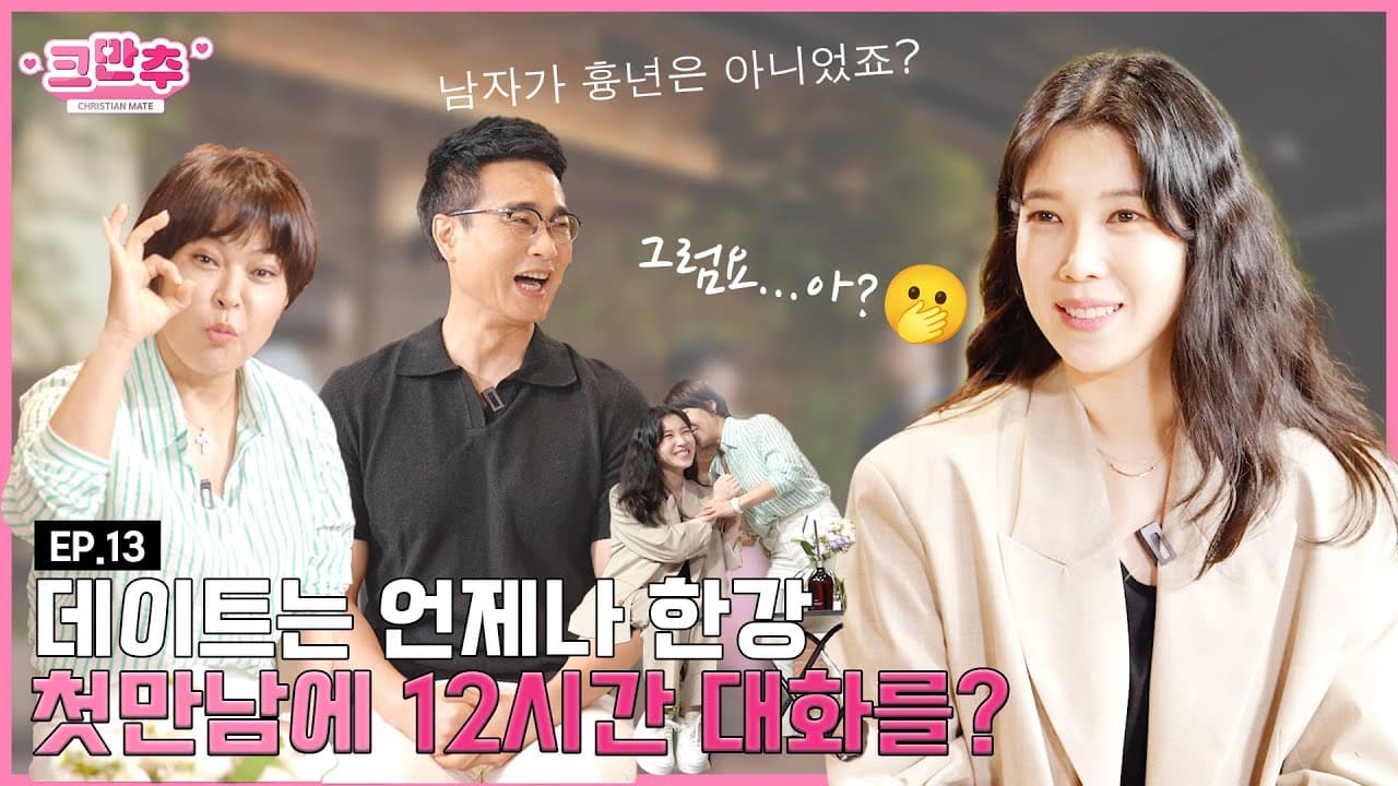 축복해주는 기도가 배우자 기도예요ㅣ뮤지컬 배우 배다해ㅣ크만추