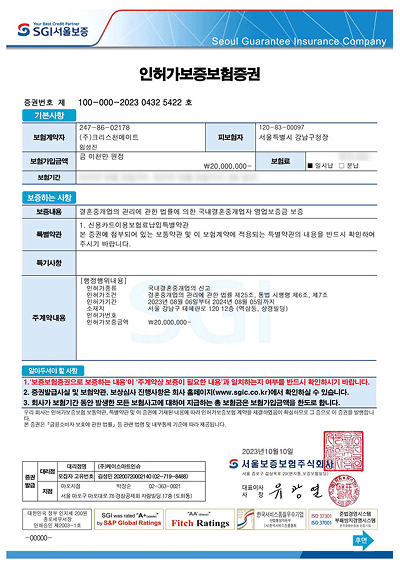 인허가보증보험증권