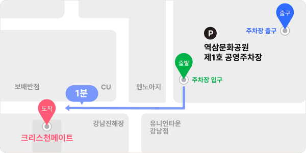 분데스 강남에서 역삼문화공원 제1호 공영주차장까지 도보 1분 약도