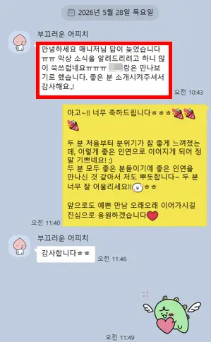 ★가입 후 한 달 만에 2커플 성사★