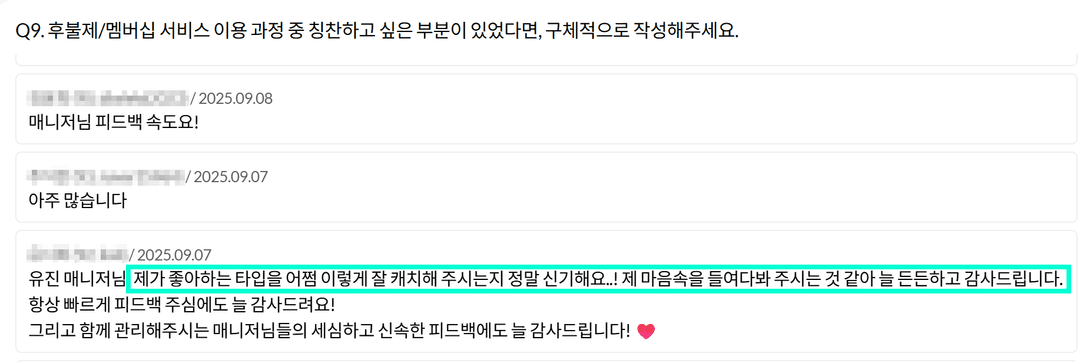 매니저후기_250909(1).png
