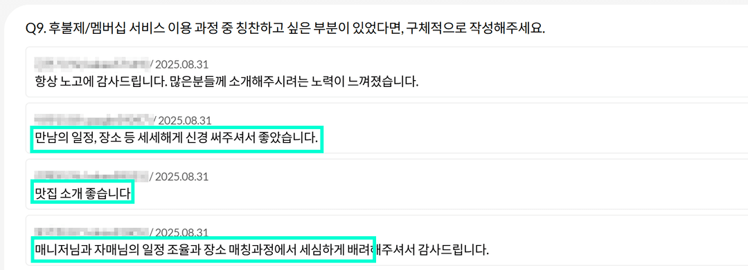 매니저후기_250909(2).png